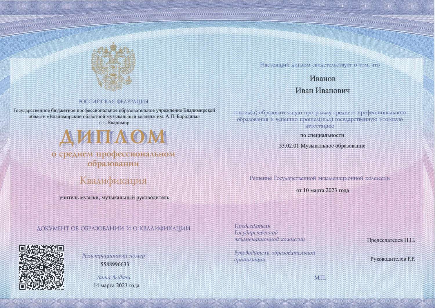 Диплом химика о среднем образовании любого года, Гознак